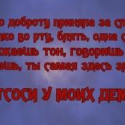 Нервы Мой Демон