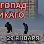 Чикаго Иллинойс Пятница Утра