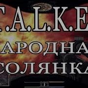 S T A L K E R Народная Солянка Ооп Тайник Коллекционера На Свалке 2 Я Записка