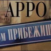 Владимир Арро Высшая Мера Радиоспектакль