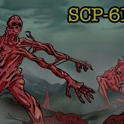 Scp 610