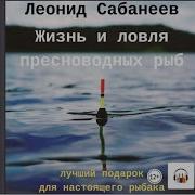 Рыбы России Жизнь И Ловля Наших Пресноводных Рыб