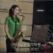 진정 난 몰랐네 임희숙 I Didn T Really Know K Pop 김슬기 Wit Saxophone