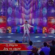 Dj Piligrim Дед На Стиле