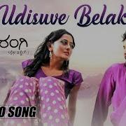 Udisuve Belakina Seereya Cover