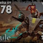 Vainglory Видео Гайд На Джоуль От Ff778