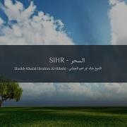 Ruqyah Sihr Khalid Al Hibshi Shërim Me Kur An Nga Magjia الرقية السحر خالد الحبشي