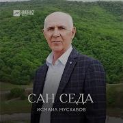 Сан Седа