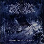 Temnozor Folkstorm Of The Azure Nights Full Album