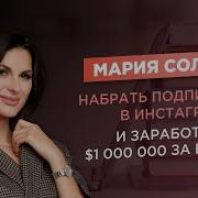 Мария Солодар Личный Бренд Который Продаёт Где Взять Самых Горячих