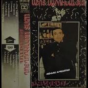 Ashot Saruxanyan Qyavar Live 1997