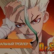 Доктор Стоун Dr Stone Летний Аниме Сезон 2019