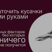 Как Заточить Кусачки Своими Руками 5 Главных Факторов Без Которых Ничего Не Получится