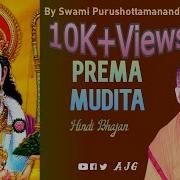 Prema Mudita Manase Kaho Lord Ram Bhajan By Swami Purushottamananda