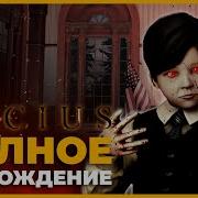 Lucius 1 Мальчик Дьявол