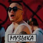 Скриптонит Цепи Remix 8D Music Слушать В Наушниках