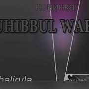 Uhibbul Wafa 2018 أحب الوفاء