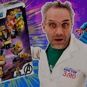 Лига Злодеев Робот Трансформер Танос