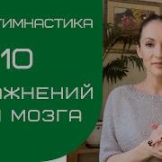 Музыка На Нейродинамические Упоажнения