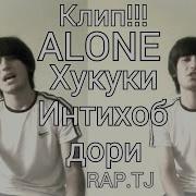 Alone Хукуки Интихоб Дори 3 Рэпи Точики