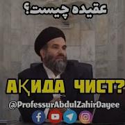 Акида Чист