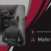 Mehrab Mosafer Khooneh 2 مهراب مسافر خونه