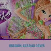 Мир Винкс Дримикс На Русском Полная Песня World Of Winx Dreamix Rus Full Song