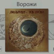 Гр Мельница Ворожи