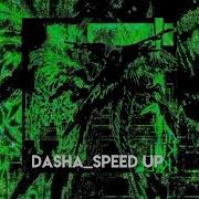 Александр Ревва И Клава Кока Хочешь Speed Up