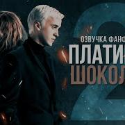 Платина И Шоколад 2 Серия