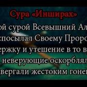 Очень Красивый Голос Сура Инширах