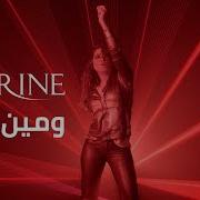 Sherine We Meen Ekhtar