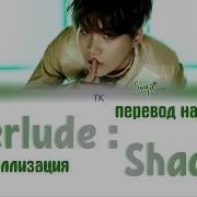 Bts Shadow Кириллизация