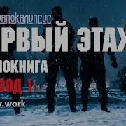 Первый Этаж Первый Эпизод