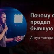 Артур Чапарян