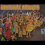 Мир На Кончиках Пальцев 1 Глава