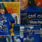 Ashanthi Daas Panava Single