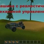 Машина С Поршневым Двигателем И Передачами Scrap Mechanic