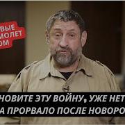 Пора Заморозить Войну Давайте Остановим Этот Позор Военкор Сладков Сорвался Из За Удара Всу
