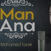 Man Ana Mohamed Tarek