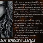 Создание Юного Лица Настрой Сытина Marina Safonova