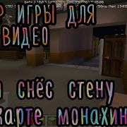 Карта Evil Nun В Minecraft Выбор Игры Для Видео