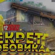 Free Fire Обучалка Игре С Дробовика Как Играть С Дробовика В Free Fire Лучше Трешера М1014