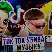 Вас Тик Ток