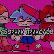 Все Лютые Фанкин Приколы