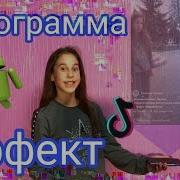 Как Сделать Эффект Голограммы На Андроид Like Tiktok