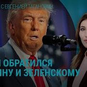 Россия Покидает Сирию Предложение Трампа