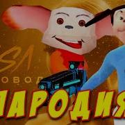 Раса Пчеловод 5 Ночей С Тимохой 3