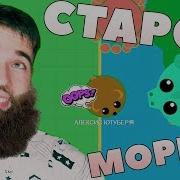 Старики Играют Только В Старое Мопио Как Быстро Прокачатся Mope Io