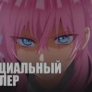Опенинг Из Аниме Моя Девушка Не Только Милая На Русском
